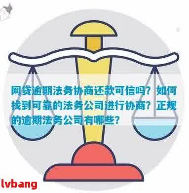 贷款逾期那家法务公司有实力