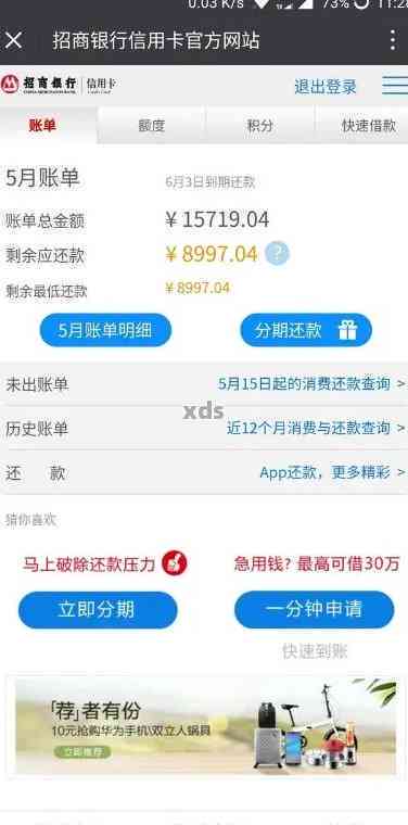 招行信用卡逾期还款问题解决指南：分期还不上怎么办？