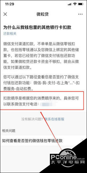 微粒贷如何更改还款银行卡信息