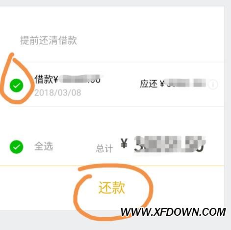 微粒贷如何更改还款银行卡信息