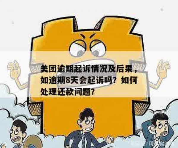 美团借钱突然自己还款了：原因与后果分析