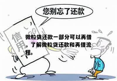 微粒贷还款方式对比：一次性还清与分期还款哪个更省钱？