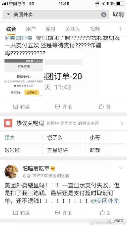 信用卡违约后，美团外卖是否仍可使用？