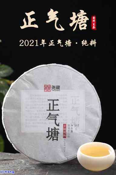 正气塘普洱茶好喝吗？价格查询及详细评价-正气堂茶普洱茶