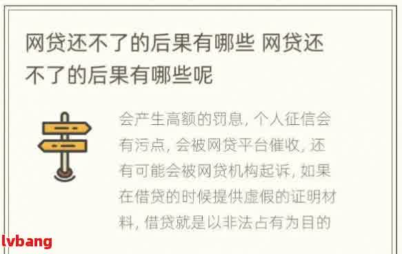 网贷一万元不还款后果：详细解析与影响