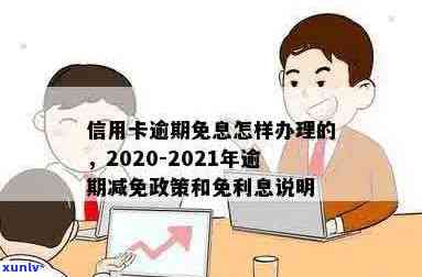 如何满足条件以享受免息还款期？全面解析关键因素与注意事项