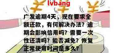 信用卡逾期一天会怎么样？广发银行9月14日最后还款日