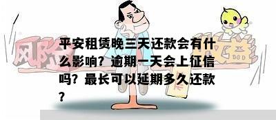 还款日过了一天还上会有什么影响？错过还款日的补救措及注意事项