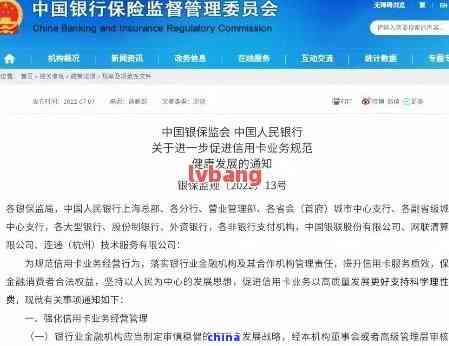 关于信用卡逾期问题     规定：银监会通知，中国银监会通知