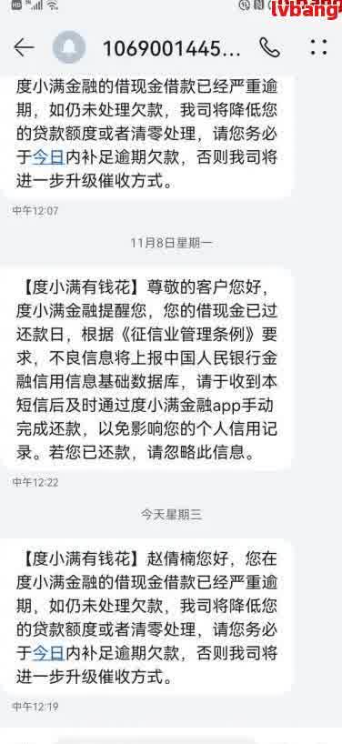 度小满逾期两年会怎么样