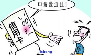 逾期申请信用卡：能否通过？被拒后等待时间，影响和解决办法