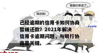 逾期申请信用卡：能否通过？被拒后等待时间，影响和解决办法