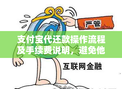 饿了么借款还款代还服务：如何操作与注意事项