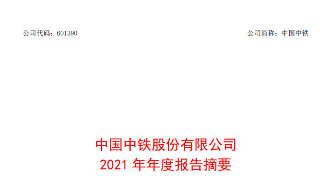 中铁建设集团停标原因分析及相关应对措