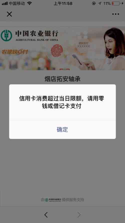 农行卡被限额信用卡怎么还款