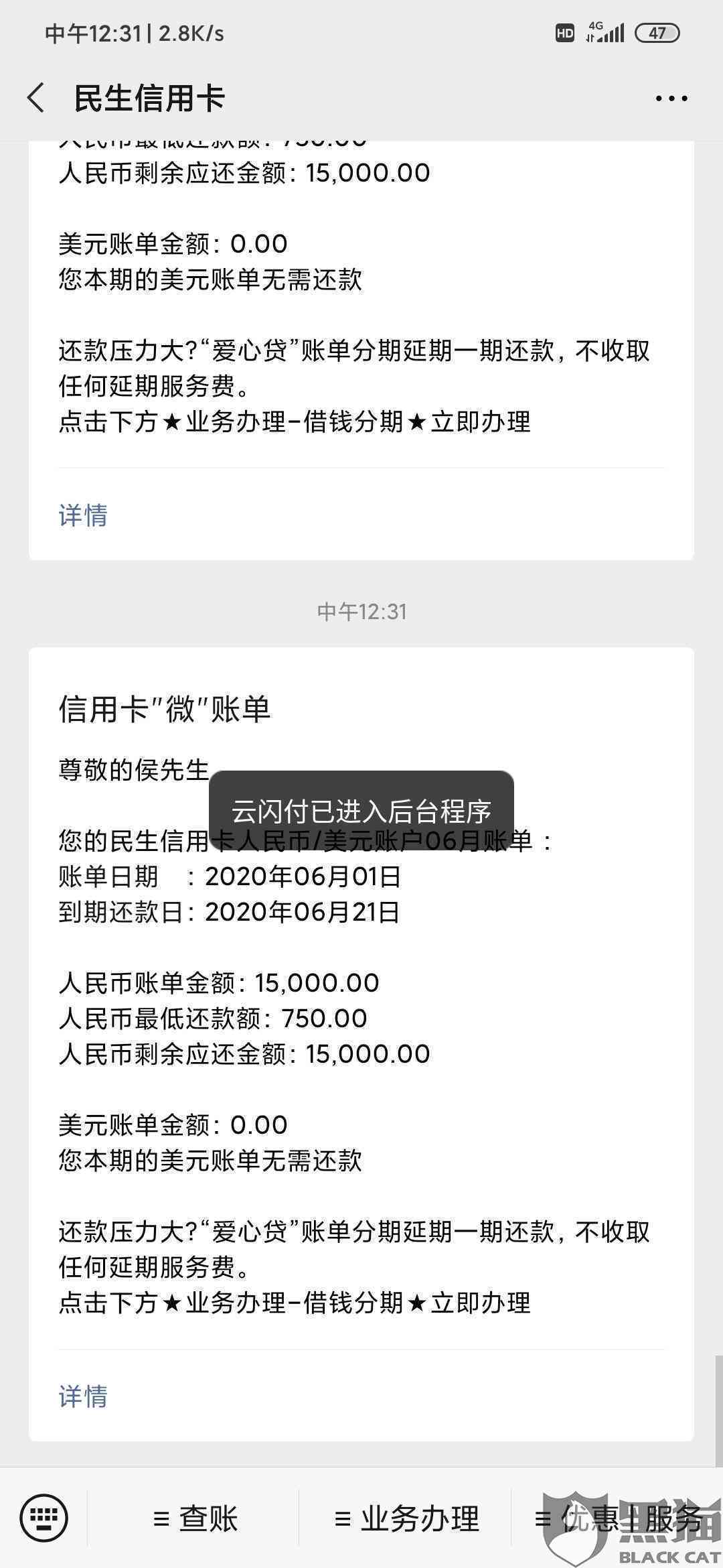 云闪付信用卡还款扣款成功但是没到账