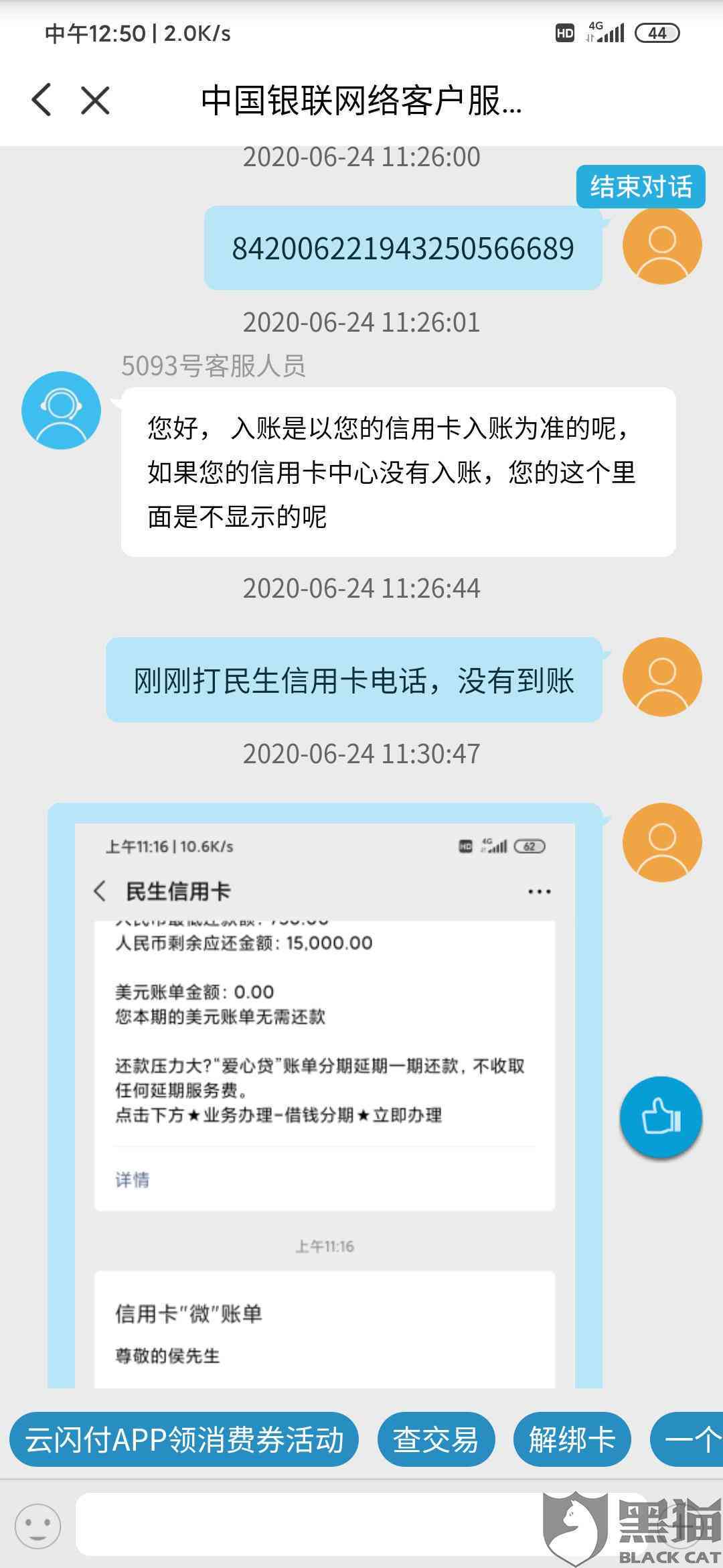 云闪付信用卡还款扣款成功但是没到账