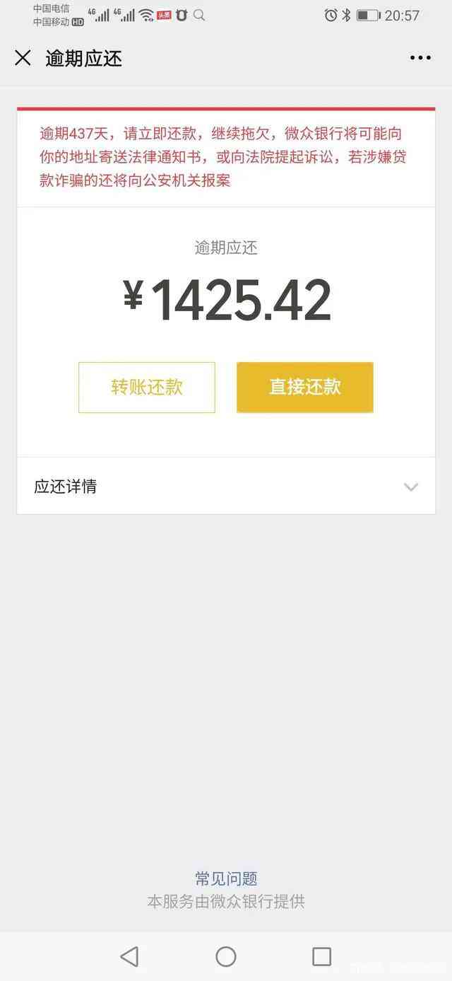 微粒贷逾期8个月：探讨应对策略与后果分析