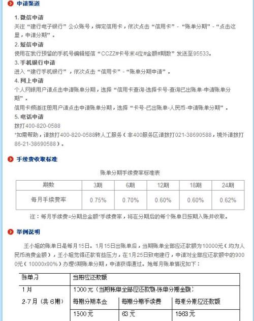 建行分期通还款五年未完成，是否可以继续申请以及相关影响分析