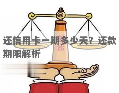 信用卡差一周还款可以吗