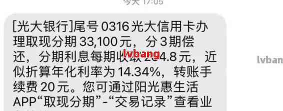 '光大银行逾期办分期免利息安全吗？光大银行逾期后分期全额还款可行吗？'