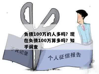 100万元债务对于失信人意味着什么？