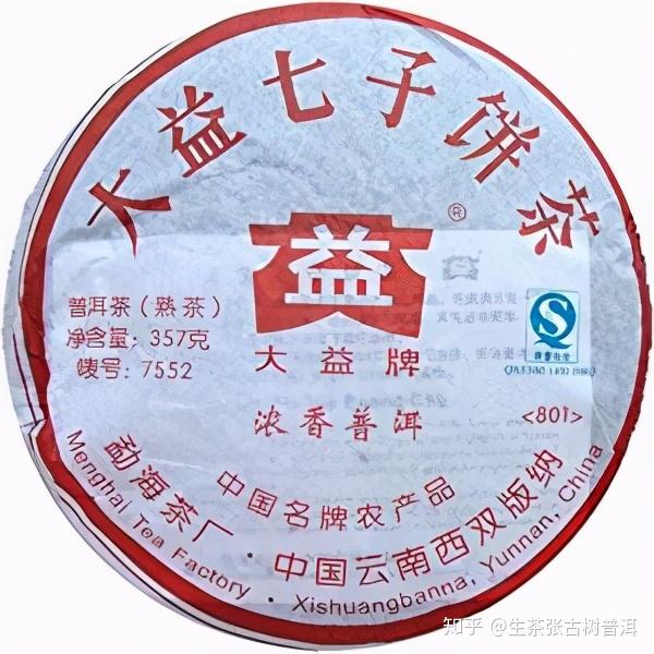 号字标普洱茶