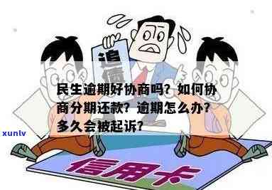 逾期还款难题，分期解决方案助您轻松应对