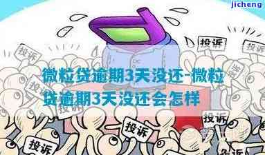 微粒贷本月10号借款还款日：了解逾期罚息、提前还款以及期还款的全攻略