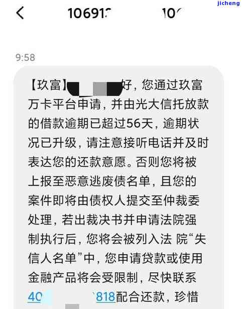 玖富借条逾期未还款的后果：是否会影响个人信用记录？详细解析与应对策略