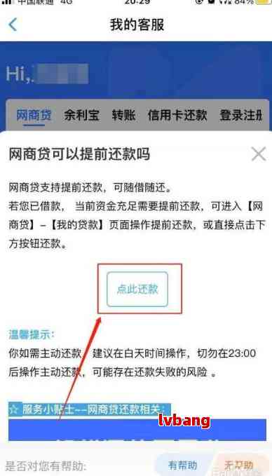 网商贷还款到账时间及账户确认方式全面解析，解决用户还款公账相关疑问