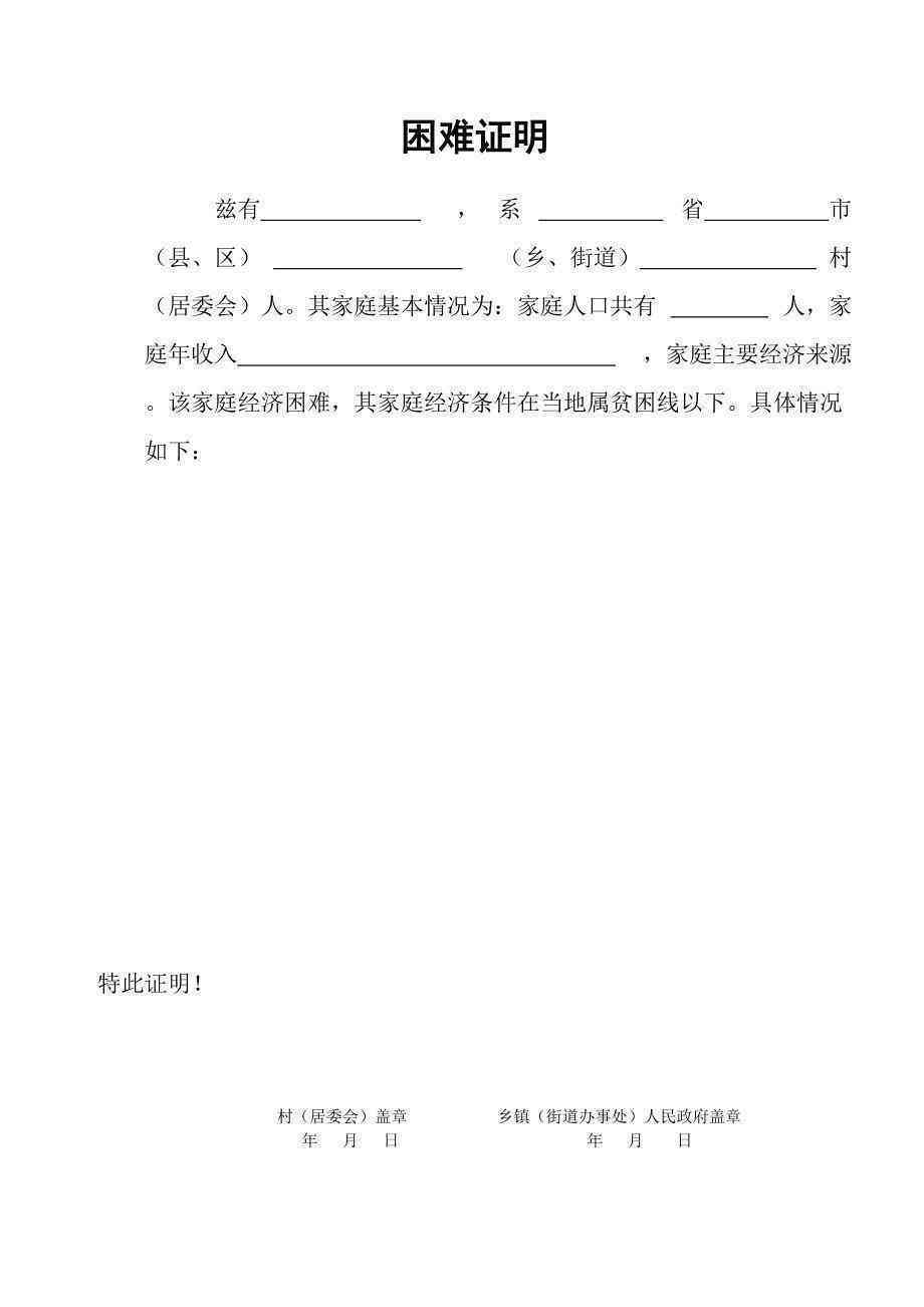 逾期协商经济困难证明怎么开：步骤、核实及无法办理的解决办法