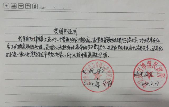 逾期协商经济困难证明