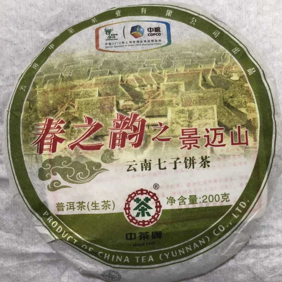 中茶滇之旅普洱茶