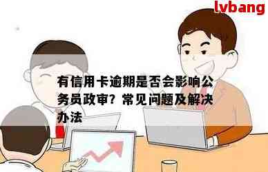 有逾期可以办理单位组织办理的公务卡嘛