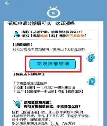 借呗分期提前还清是否需支付利息及手续费：详细解答