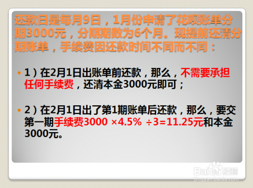 使用借呗分期偿还贷款：提前还款是否需要支付手续费？