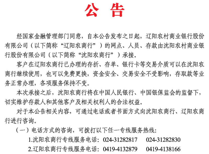 黑龙江农信关于逾期的公告：真实性、影响及解决方案一文解析