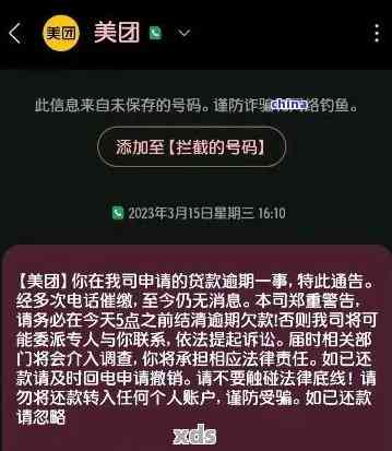 朋友欠美团贷款逾期没还，短信发到我手机上是怎么回事