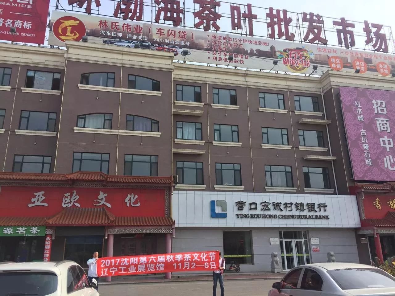 抚顺买茶去哪里：抚顺茶叶市场及茶具专卖店