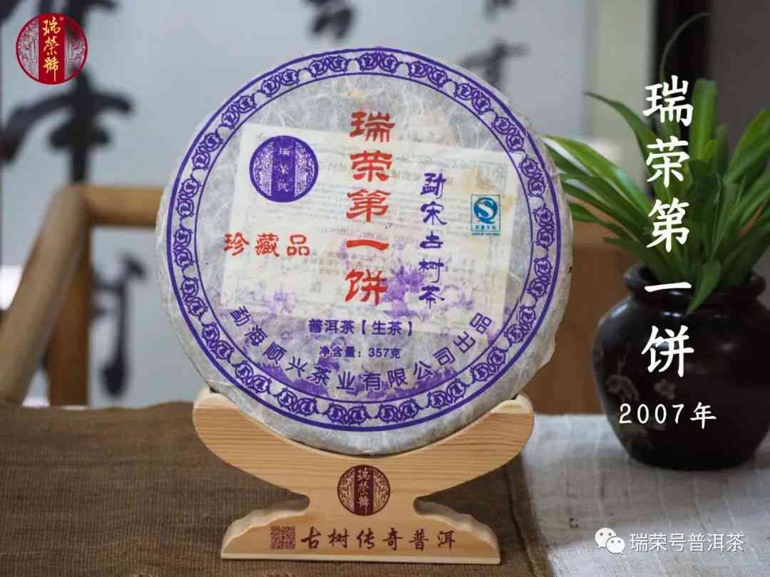 瑞号普洱茶：从成立到发展，涵瑞祥、瑞、瑞荣号、瑞兴号四大