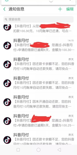 抖音办理逾期方案是怎么回事