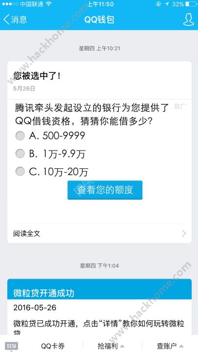 如何用零钱包还微粒贷？手续费会扣吗？