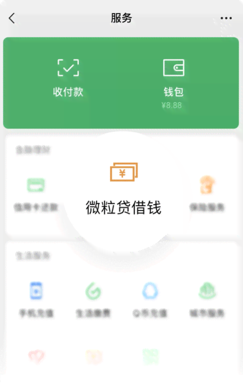 如何使用微粒贷进行零钱通还款：一份详尽指南