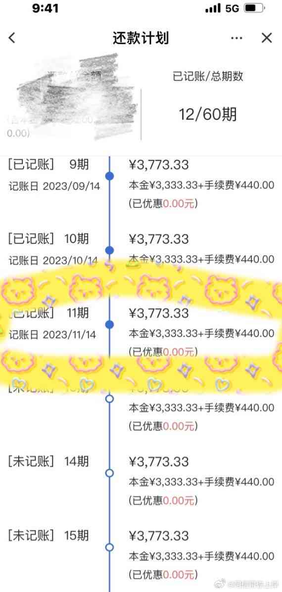 宽限日第四天晨全额还款