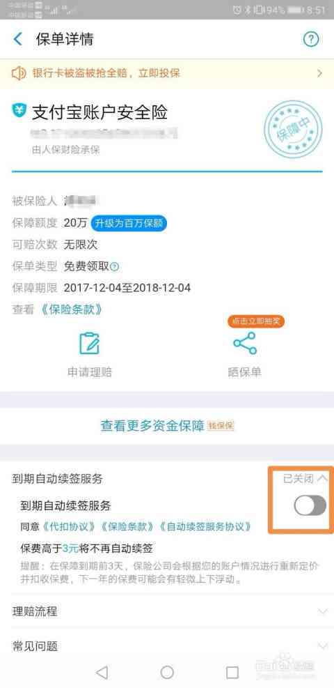 如何开启微粒贷自动还款功能？关闭后重新开启的详细步骤