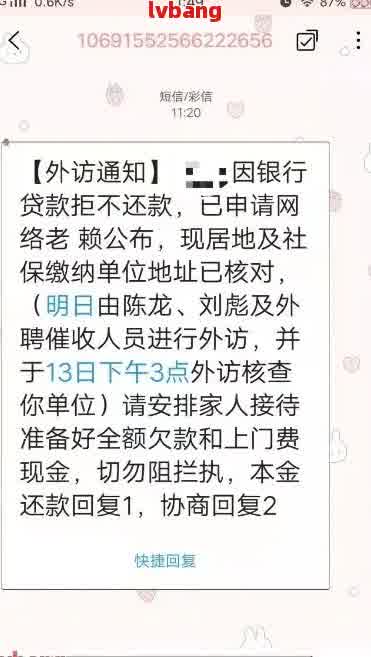 网贷逾期说要到公司外访怎么办？应对措与解决方法