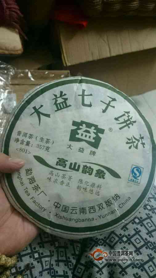 高山韵象普洱茶品