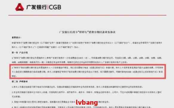 广发银行个性化分期付款有减免吗？如何申请以及安全性如何保障？