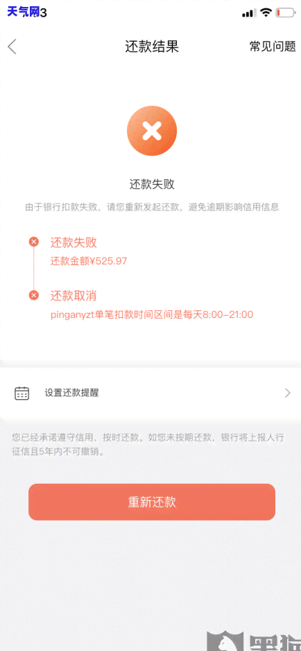 中信银行逾期10天：今天不还将取消分期还款